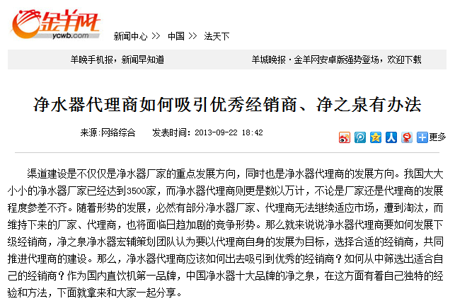 凈之泉凈水器